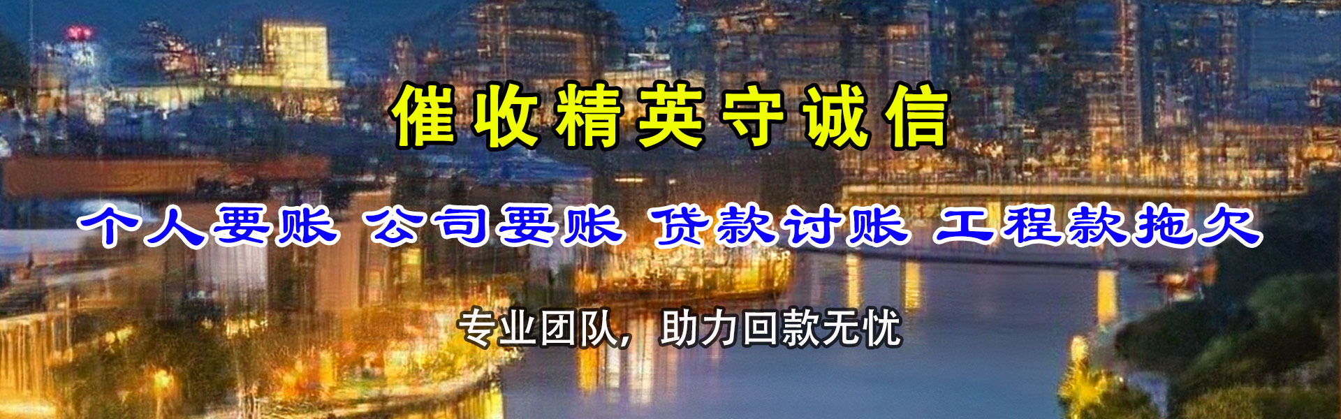 即墨要债公司
