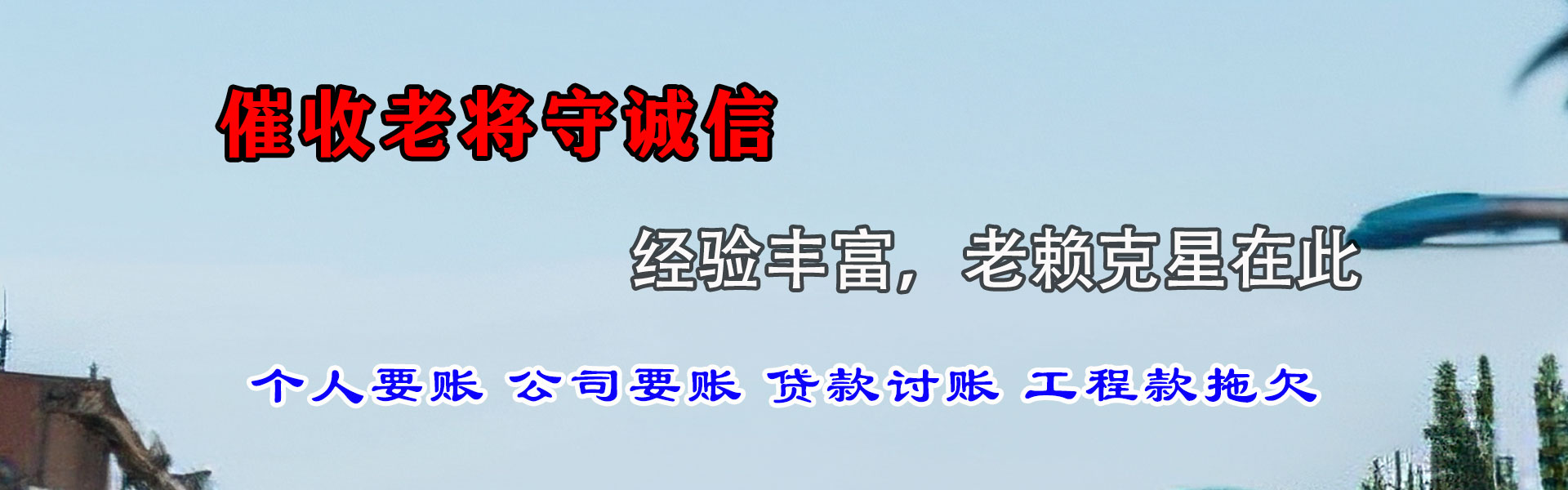 即墨要债公司